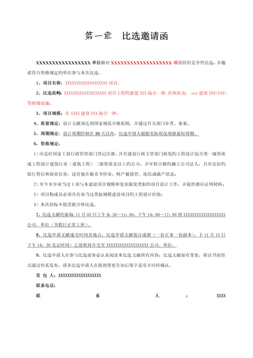 竞争性比选专题方案.docx