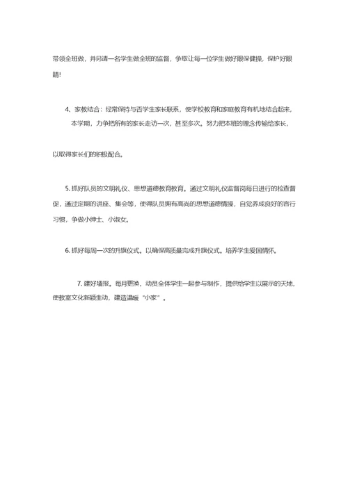 班级管理的常规督导与班级文化建设