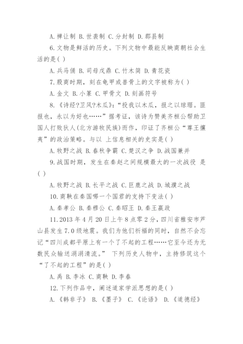 初一历史上册期末试题及答案.docx