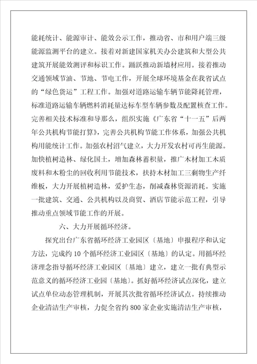 节能减排工作计划范文 2