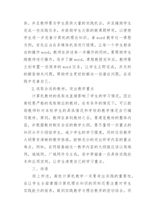 计算机理论的论文范文锦集.docx