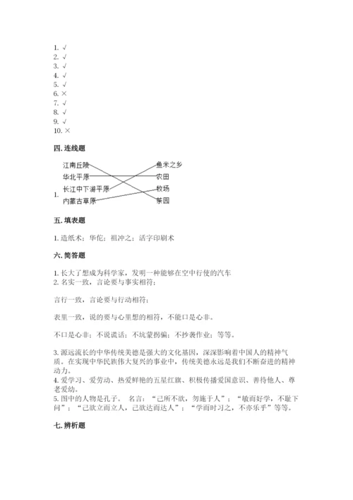 五年级上册道德与法治第四单元骄人祖先 灿烂文化测试卷及答案【精选题】.docx