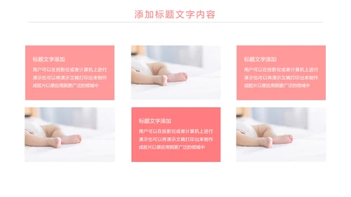 粉红唯美母婴护理关爱婴儿PPT模板