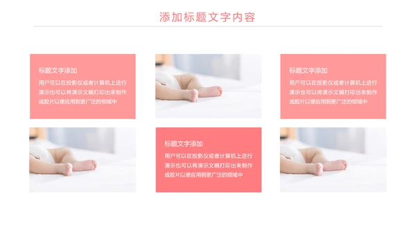 粉红唯美母婴护理关爱婴儿PPT模板