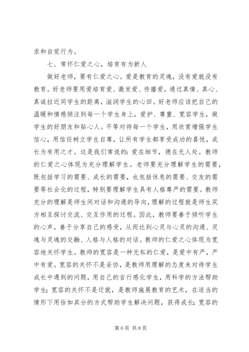 学习《做“四有”好老师》心得体会[大全五篇] (2).docx