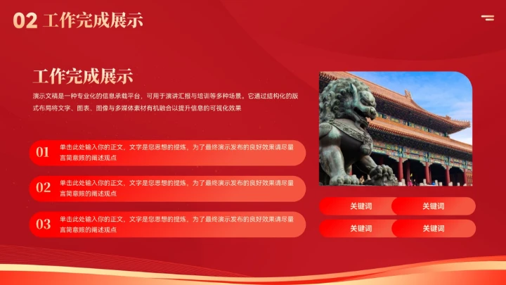 红色党政党建风工作总结汇报PPT模板