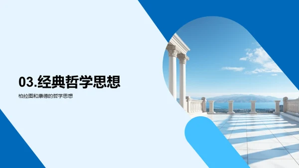 哲学疆界：探秘之旅