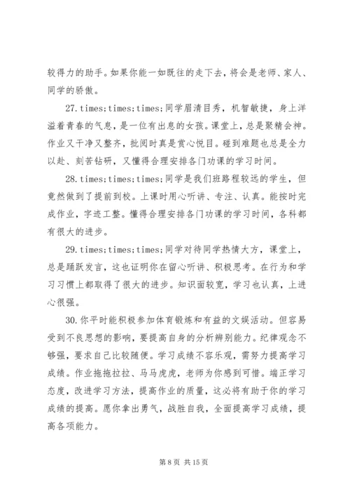 初中上学期二年级评语.docx