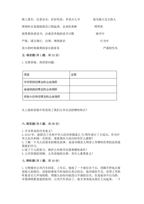 新部编版五年级下册道德与法治期末测试卷及答案（各地真题）.docx