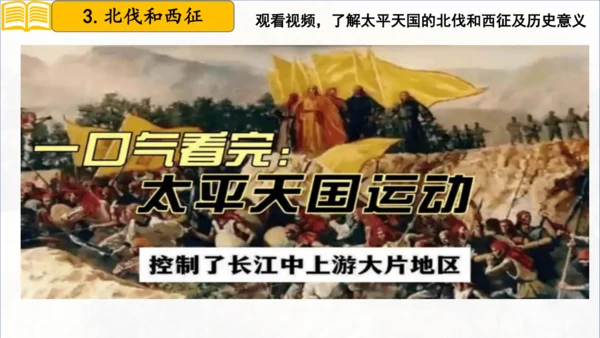 第3课太平天国运动（课件）-八年级历史上册同步教学课件（统编版）