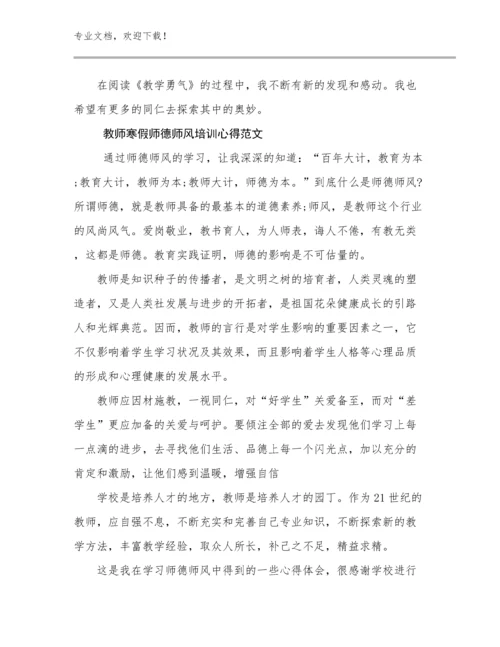 2024年教师寒假师德师风培训心得范文优选例文30篇文档选编.docx