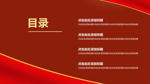 红色庄严山河无恙吾辈自强培训课件PPT模板