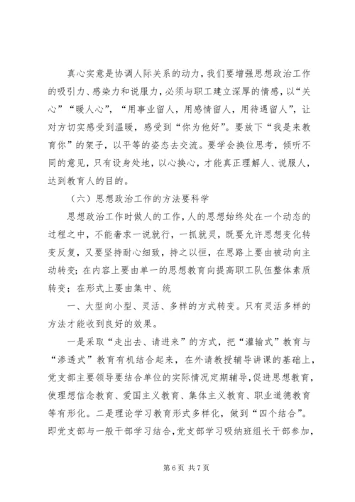 做好新时期国有企业思想政治工作思考 (3).docx