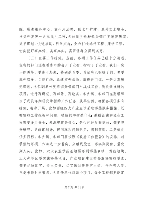 县政府全体会议讲话 (3).docx