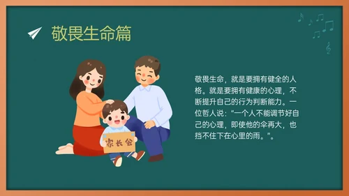 绿色黑板风敬畏规则行有所止主题班会PPT模板