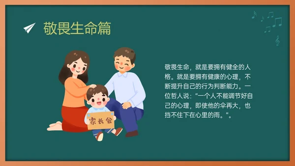 绿色黑板风敬畏规则行有所止主题班会PPT模板