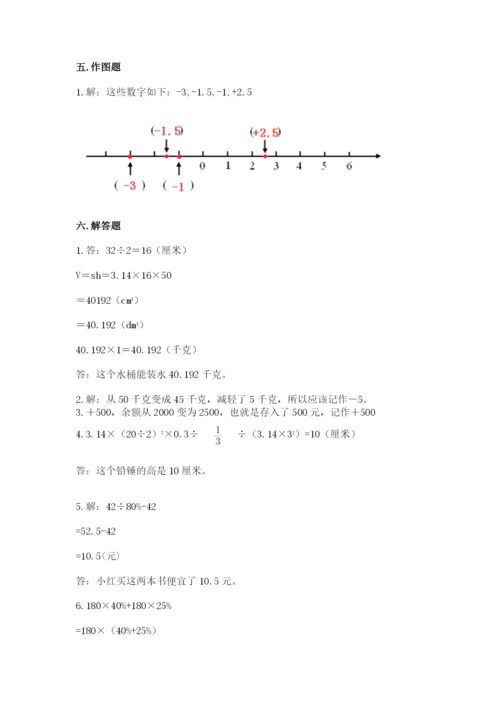 小学六年级下册数学期末卷附答案【满分必刷】.docx