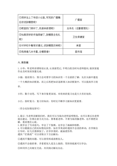 部编版三年级上册道德与法治期中测试卷含答案（基础题）.docx