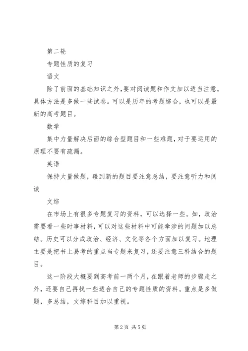 高中文科学习计划.docx