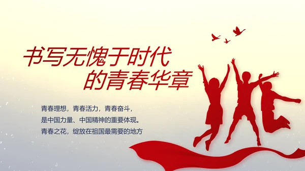 党的光辉历程党史学习教育党课PPT