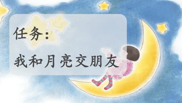 5《小小的船》课件