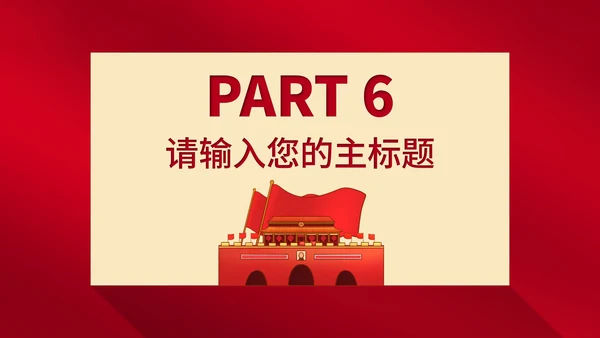 红色商务风行政公司年会活动策划方案PPT模板