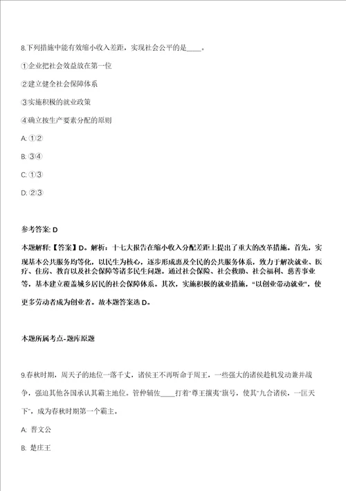 2021年03月安徽工程大学专职辅导员公开招聘26人公 告冲刺卷第十期带答案解析