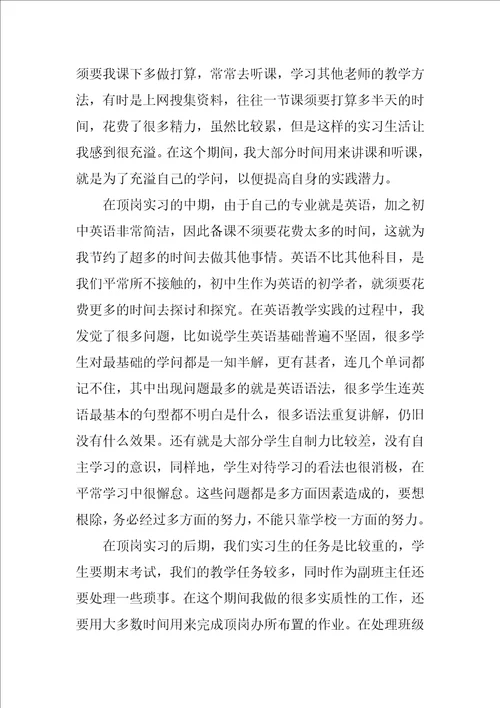 实习生的个人总结精彩8篇