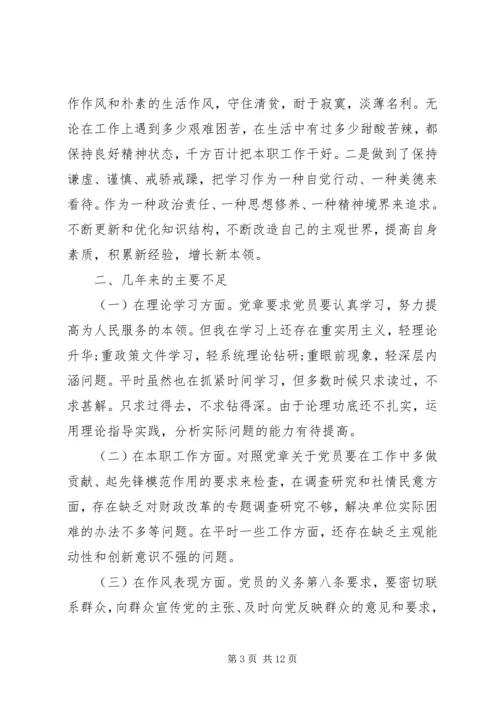 党性修养有待锤炼原因分析.docx