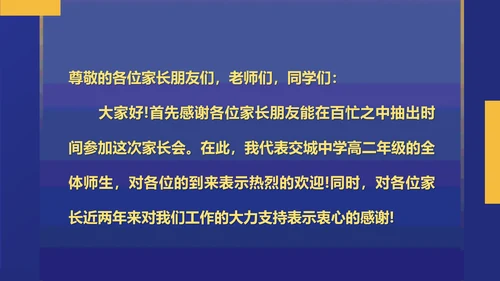 真人出镜高二期末家长会PPT模板