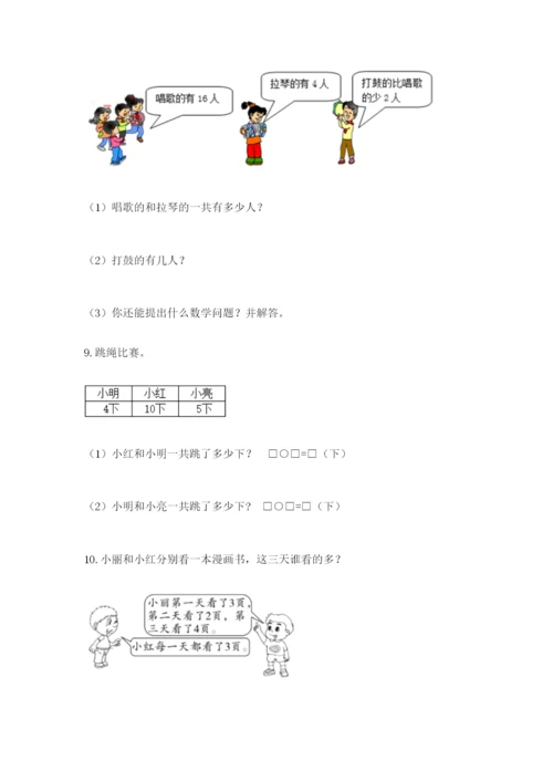 小学一年级数学应用题大全及答案一套.docx
