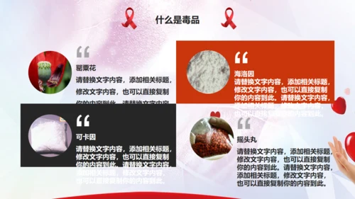 AIDS禁毒防艾滋病关爱生命主题班会通用PPT模板