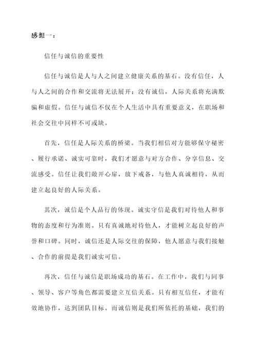 信任与诚信的感想