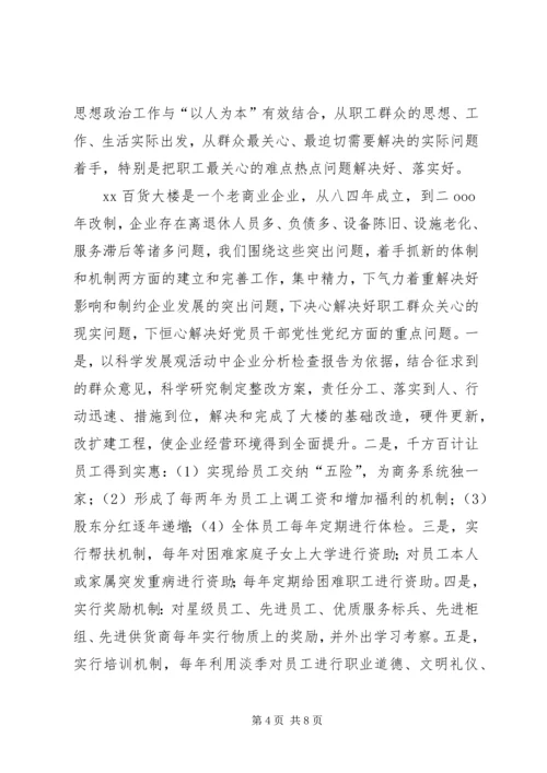 商业机构做好思想政治工作经验交流 (5).docx