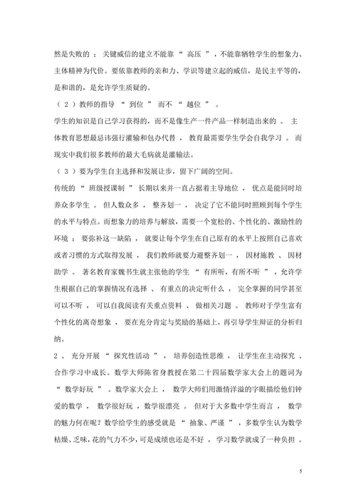 浅谈数学教育中学生想象力的培养