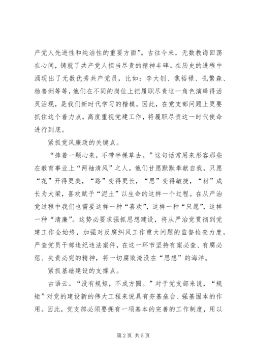 学习支部工作条例，推动党建提质增效.docx