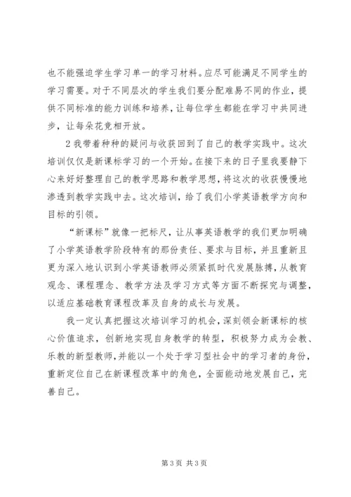 学习20XX年版《义务教育英语课程标准》心得体会 (3).docx