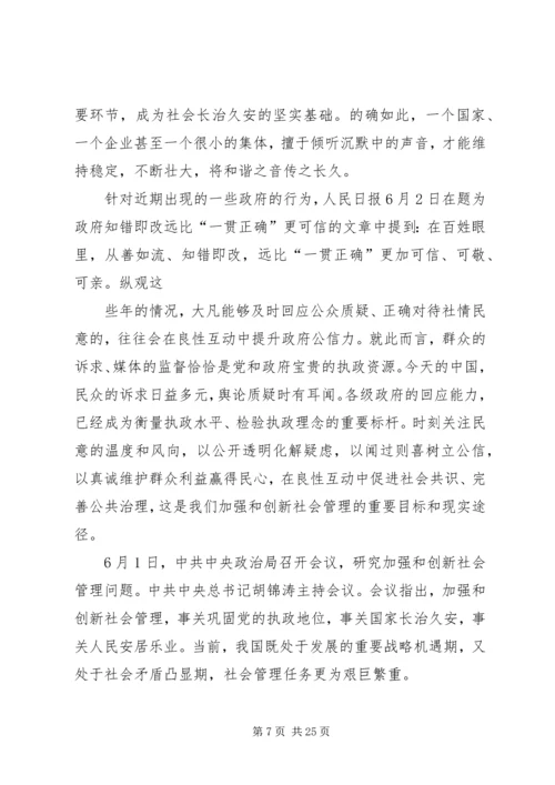 第一篇：纪念建党90周年党课学习材料.docx