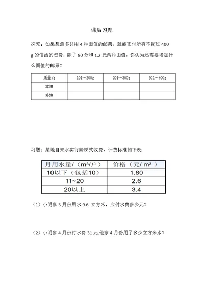 邮票中的数学问题