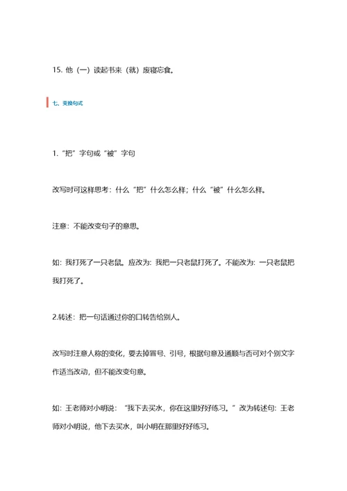 小学语文知识点大全