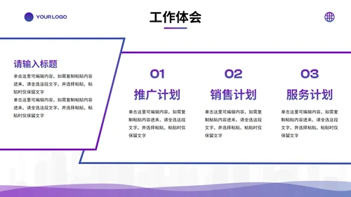 蓝紫简约几何高级新员工转正述职PPT模板