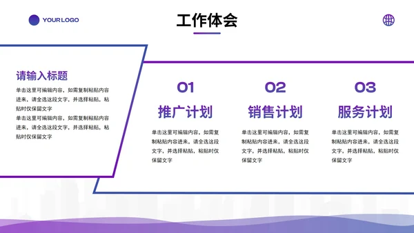 蓝紫简约几何高级新员工转正述职PPT模板