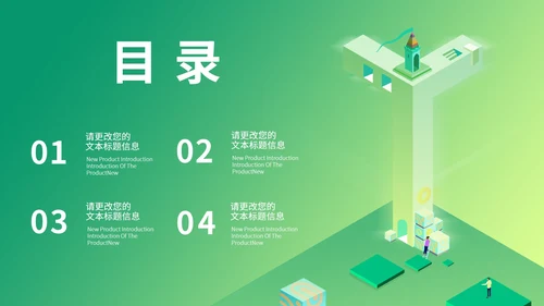 绿色渐变风产品介绍手册PPT模板