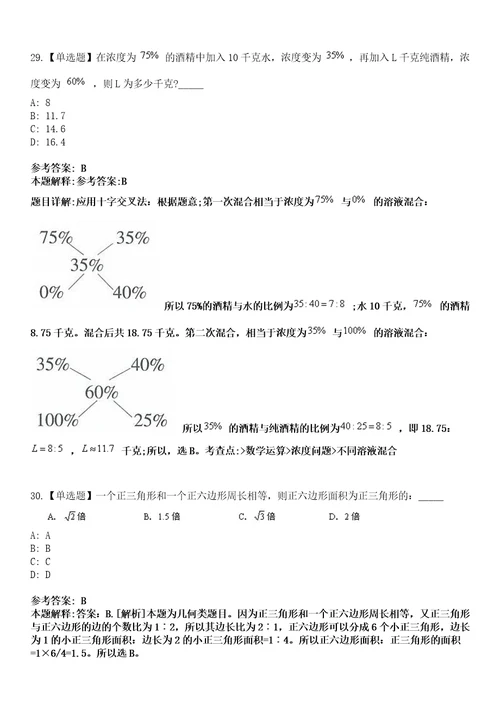 化州事业单位2023年招聘考试考前押题版3套带答案详解I