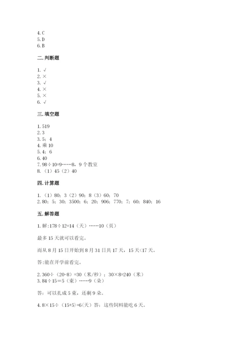 北师大版四年级上册数学第六单元 除法 测试卷及答案（名校卷）.docx