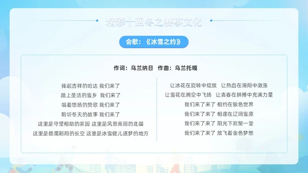 蓝色清新展板风第十四届全国冬季运动会PPT模板