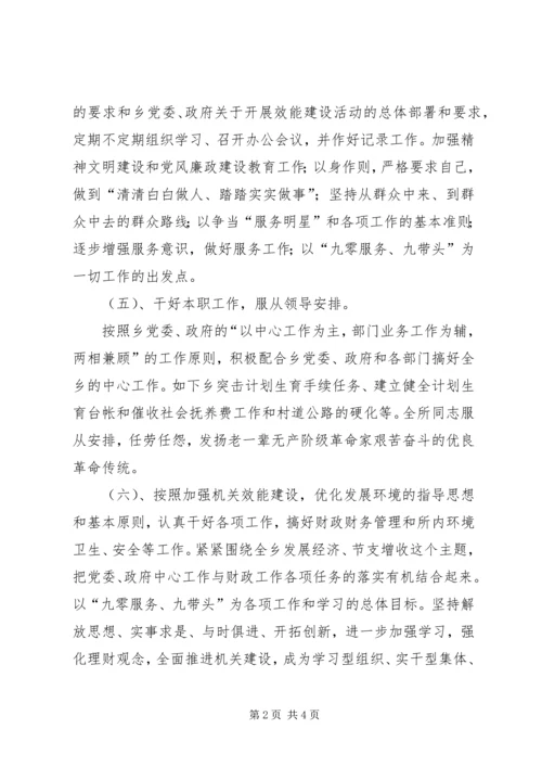 乡镇财政所零户统管工作总结.docx