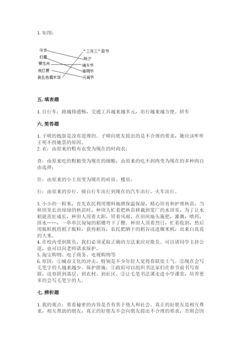部编版四年级下册道德与法治期末测试卷及参考答案（完整版）.docx