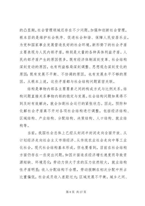 化解社会矛盾促进社会和谐.docx