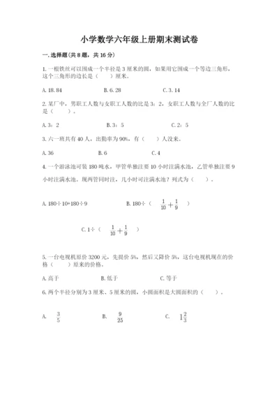 小学数学六年级上册期末测试卷a4版可打印.docx